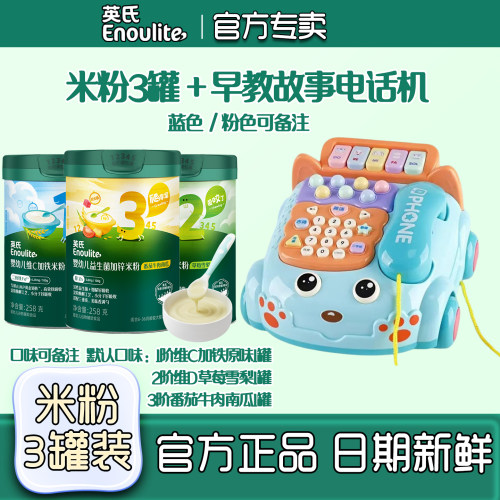 英氏高铁米粉6月宝宝维C加铁辅食