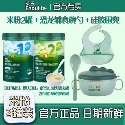 英氏婴幼儿米粉2罐宝宝辅食米糊