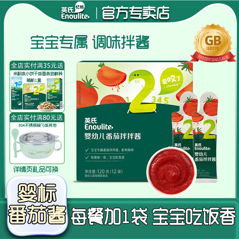 英氏番茄酱婴儿调味料儿童无添加糖英式番茄酱小包装宝宝拌饭辅食,婴童食品,宝宝番茄酱,淘宝优惠券,粉丝福利购,淘宝优惠卷