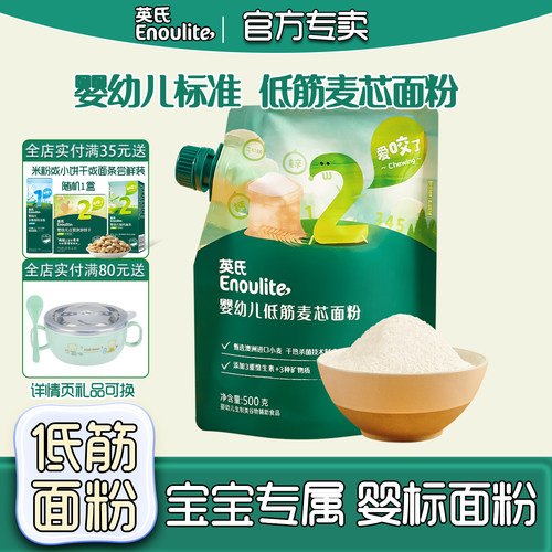 英氏低筋面粉家用烘焙婴儿辅食