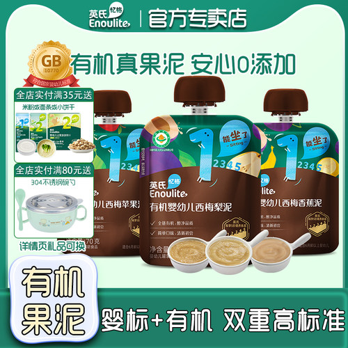 英氏婴幼儿果泥宝宝辅食水果泥
