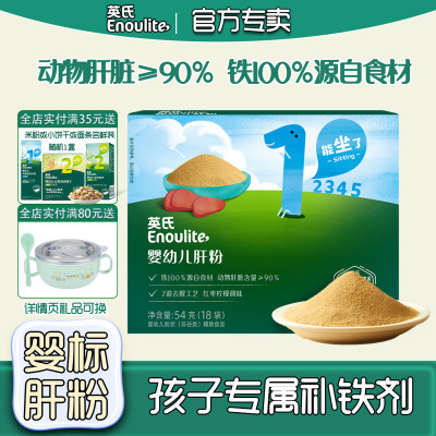 英氏猪肝粉宝宝辅食拌饭料补铁剂