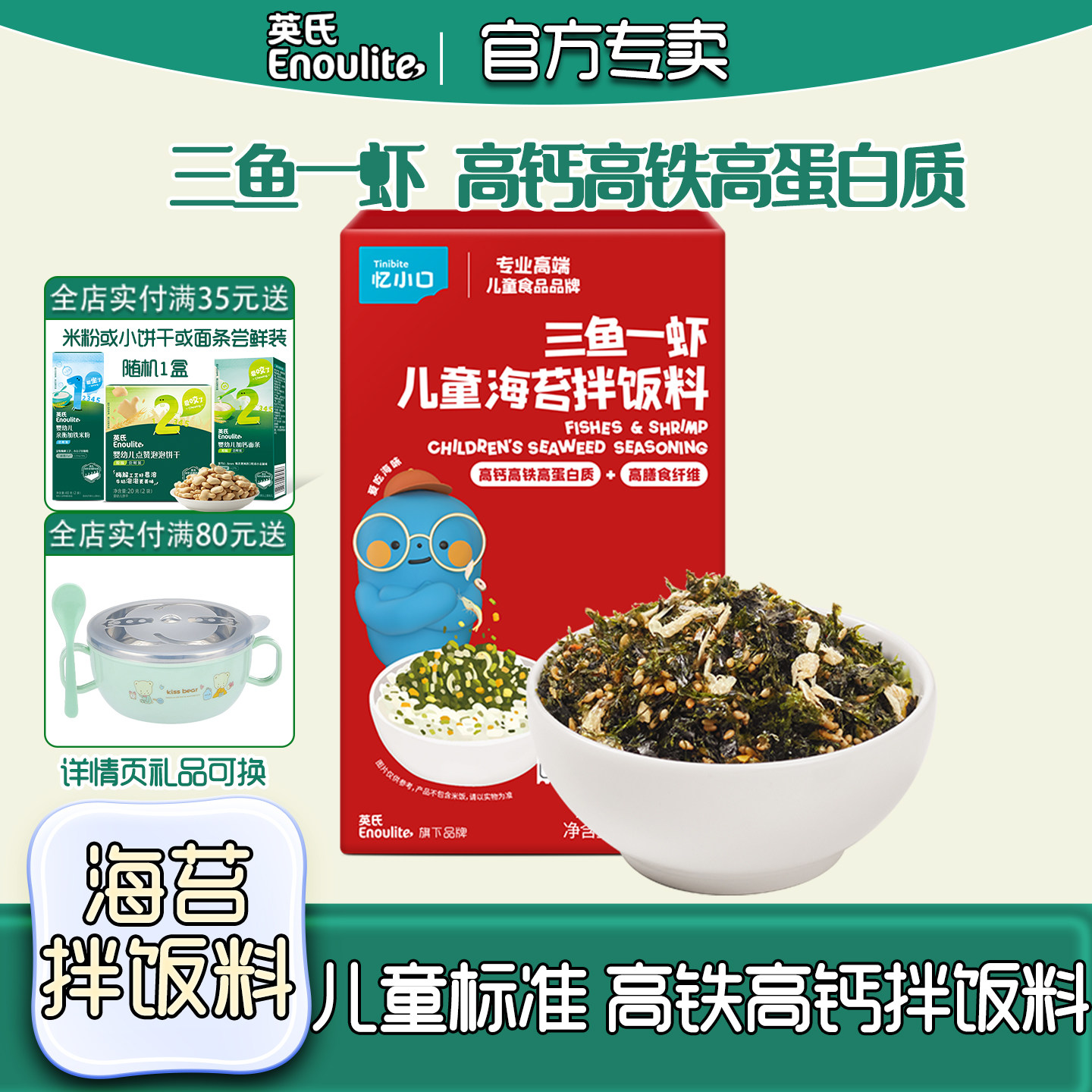 英氏忆小口儿童海苔拌饭料儿三鱼一虾海苔碎孩子高铁高钙拌饭料,婴童食品,海苔,淘宝优惠券,粉丝福利购,淘宝优惠卷