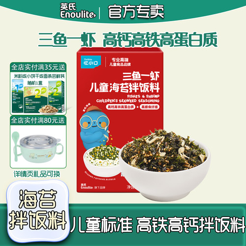 英氏海苔拌饭料三鱼一虾海苔碎
