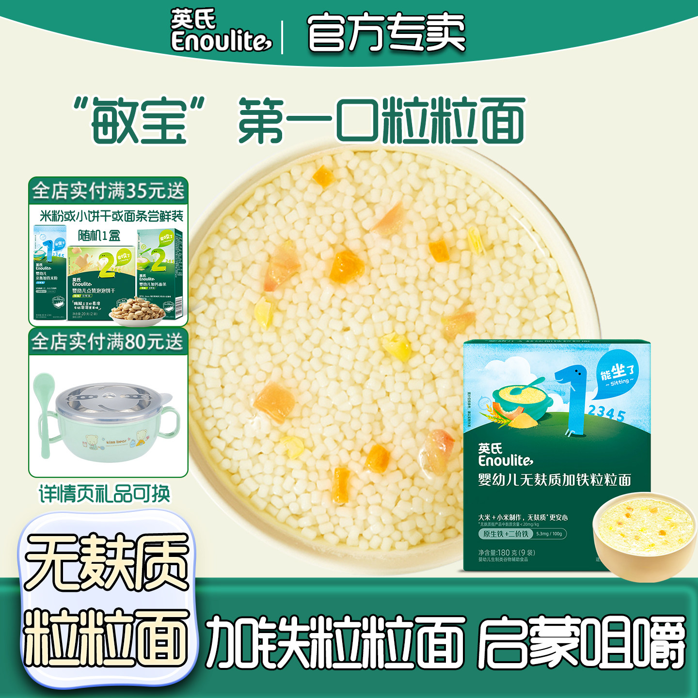 英氏无麸质粒粒面低敏婴儿辅食面