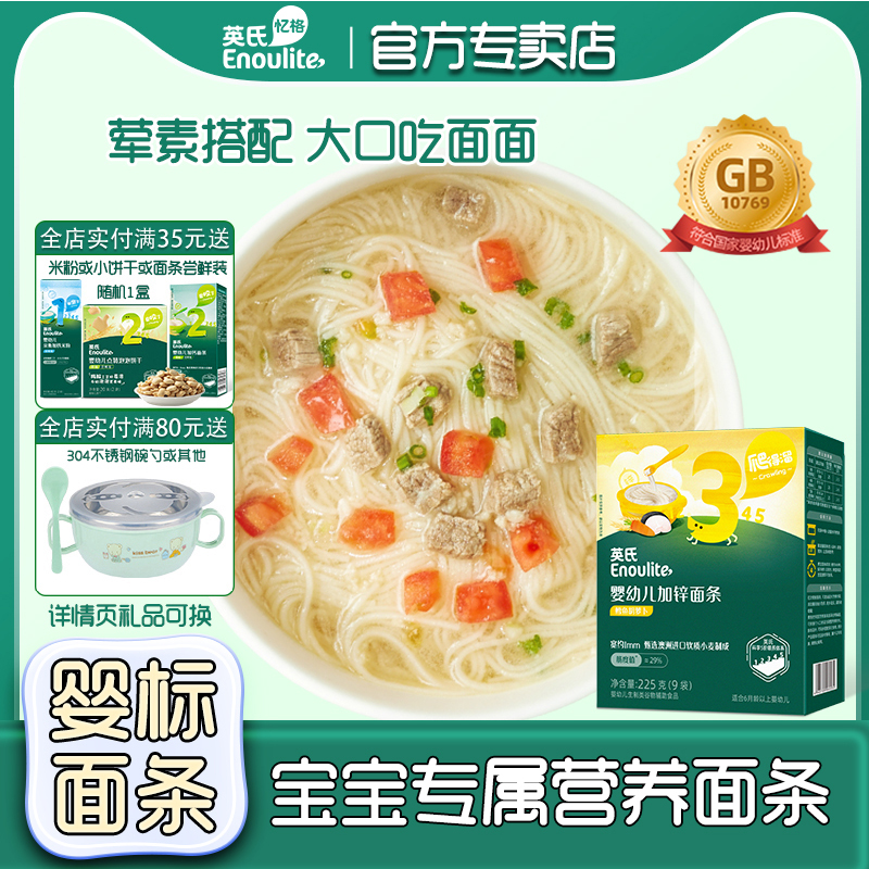 英氏嬰兒面條寶寶輔食無添加鹽