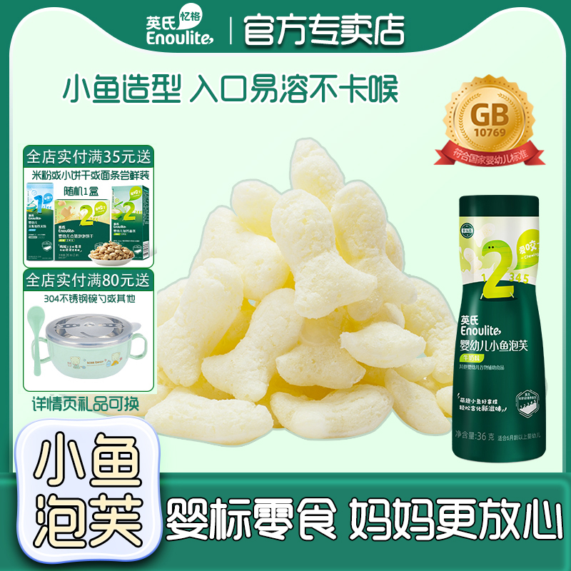 英氏嬰兒泡芙小饅頭手指泡芙條