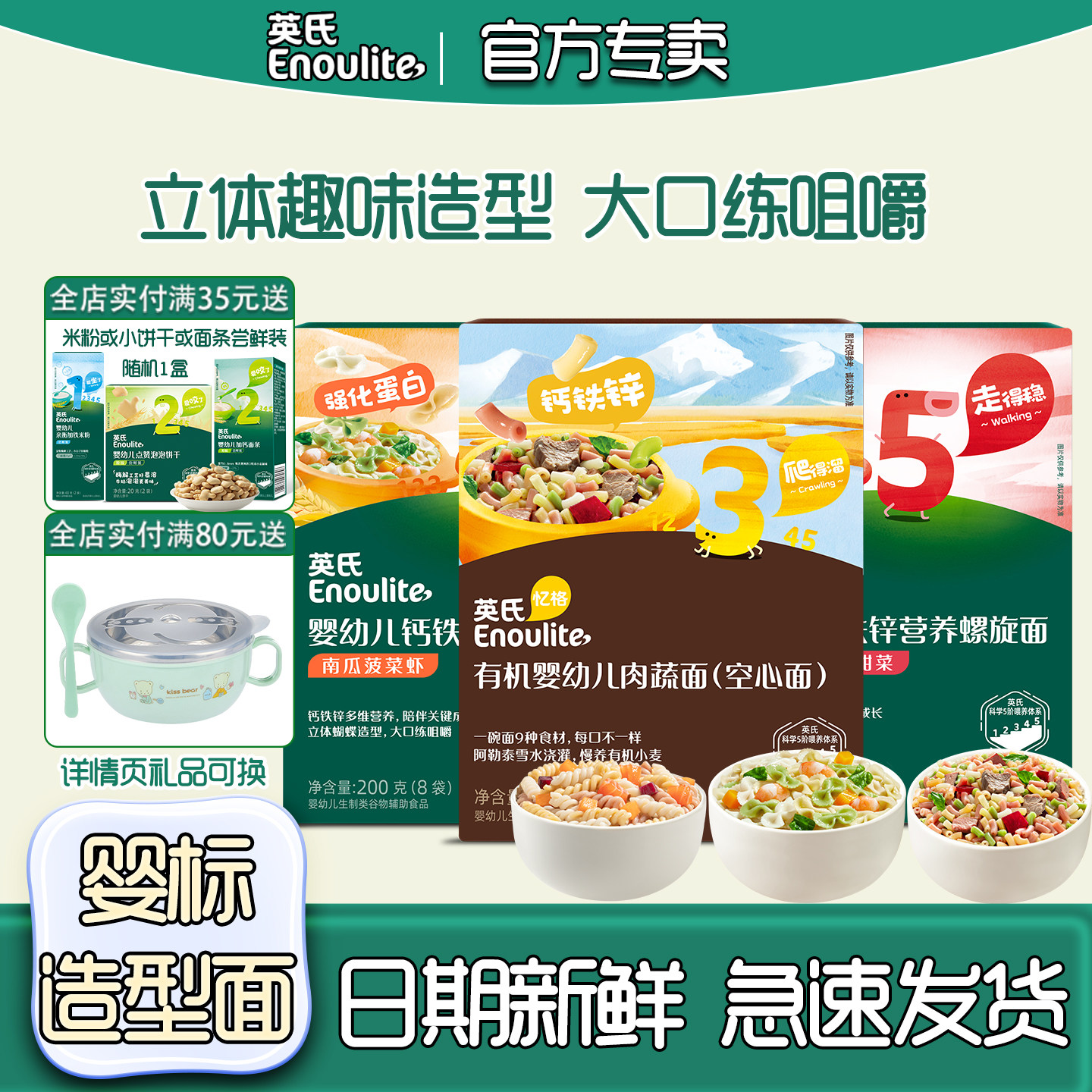 英氏婴标面条宝宝彩蝶造型面辅食