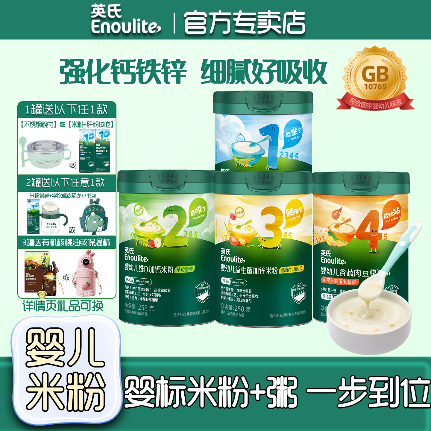 英氏米粉婴儿高铁米糊快冲粥1阶营养米粉4阶宝宝辅食英式快冲粥米