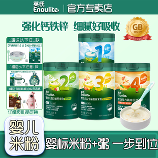 英氏米粉婴儿高铁米糊快冲粥1阶营养米粉4阶宝宝辅食英式 快冲粥米