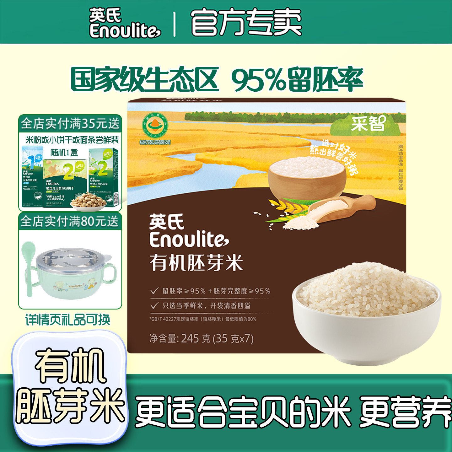 英氏有机胚芽米 孩子营养粥米糊煮粥米 饱满小粒香送婴幼儿辅食,婴童食品,宝宝米/宝宝粥,淘宝优惠券,粉丝福利购,淘宝优惠卷