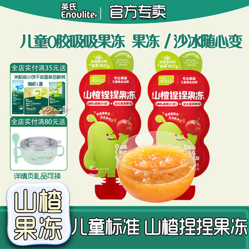 英氏山楂捏捏果冻儿童零食吸吸乐
