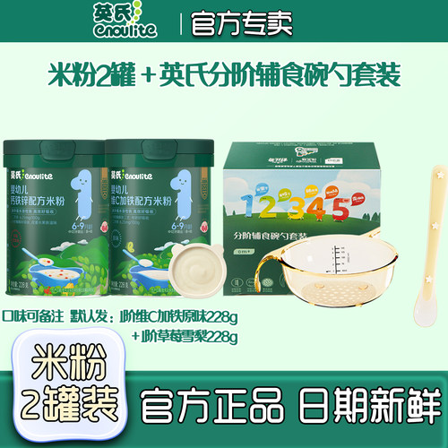 英氏钙铁锌米粉6月宝宝辅食米糊