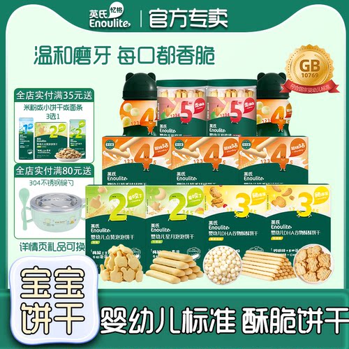英氏宝宝奶香饼干酥脆炭烧棒零食