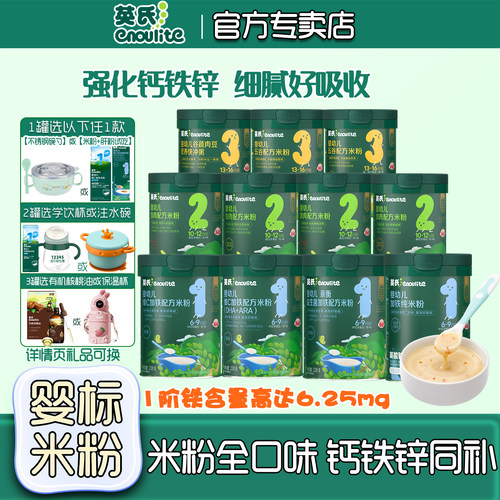 英氏高铁米粉6月宝宝婴幼儿辅食