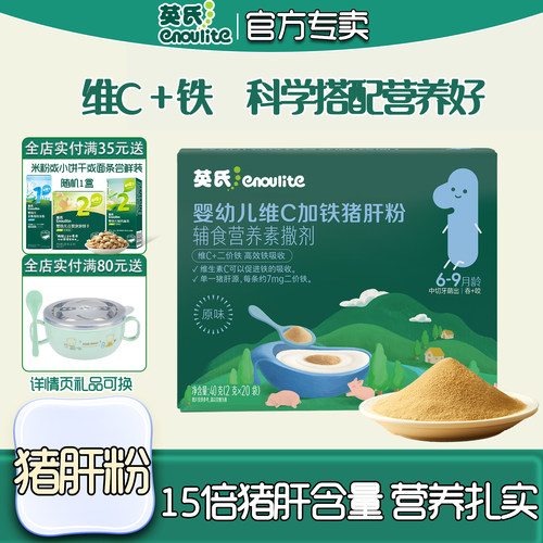 英氏猪肝粉宝宝辅食拌饭料强化铁