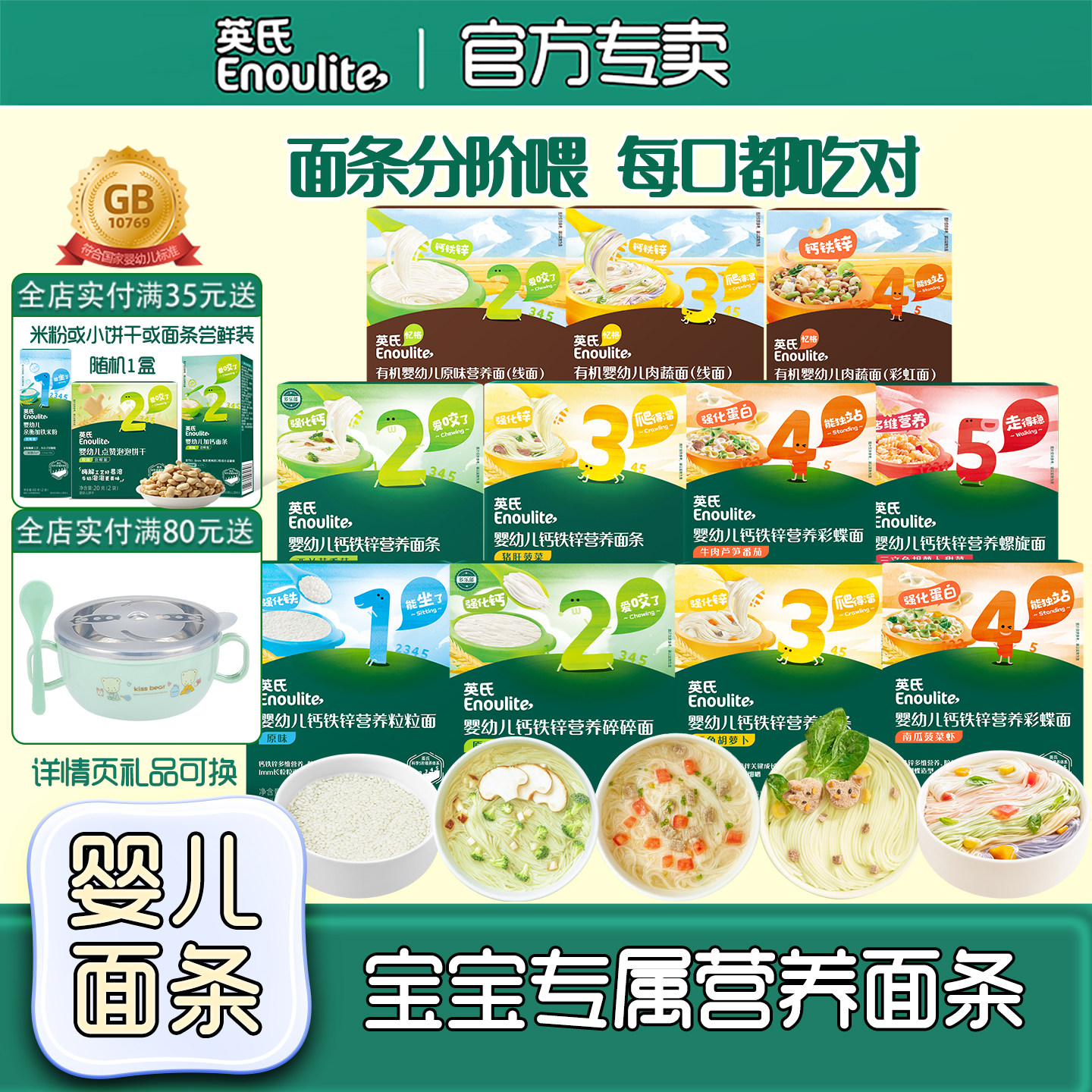 英氏婴儿面条粒粒面6个月碎碎面彩蝶面1岁婴儿童营养面宝宝辅食面