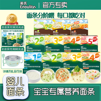 英氏婴幼儿面条6-36个月儿童面