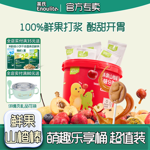 英氏忆小口儿童山楂棒奶龙山楂棒棒糖0添加白砂糖酸甜可口山楂汁