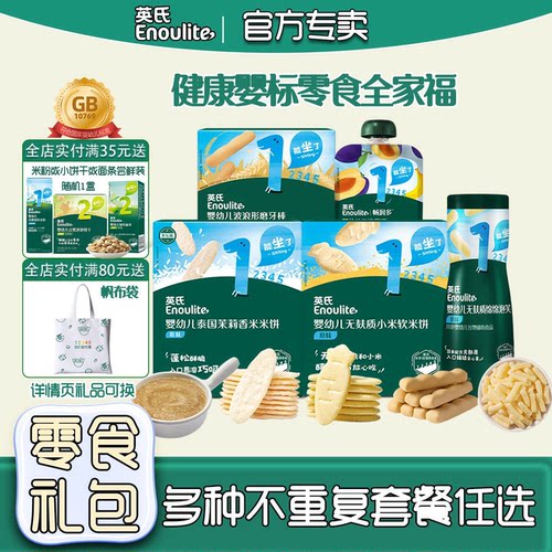 英氏婴儿米饼宝宝泡芙零食礼包