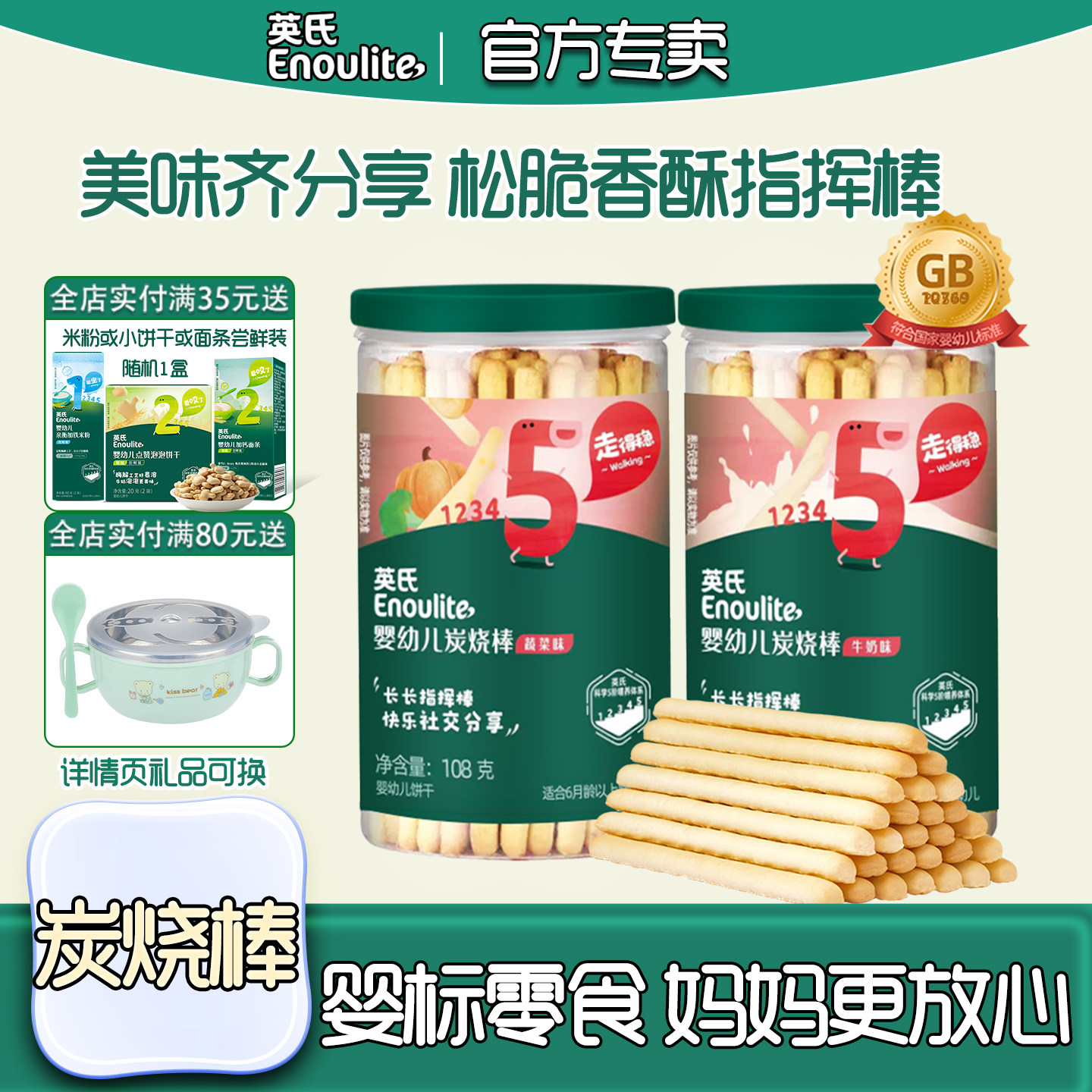 英氏婴幼儿炭烧棒1岁宝宝零食儿童磨牙高钙饼干磨牙棒韧性牛奶棒