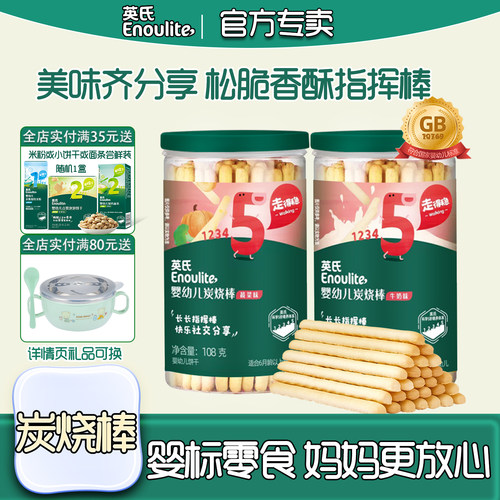 英氏婴标炭烧棒一岁宝宝手指饼干
