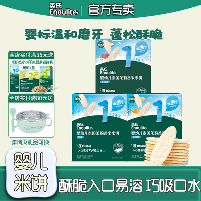 英氏婴幼儿米饼6个月宝宝饼干