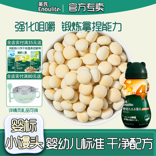 英氏小馒头儿童零食入口易化奶豆英式 宝宝1岁磨牙零食送婴儿辅食