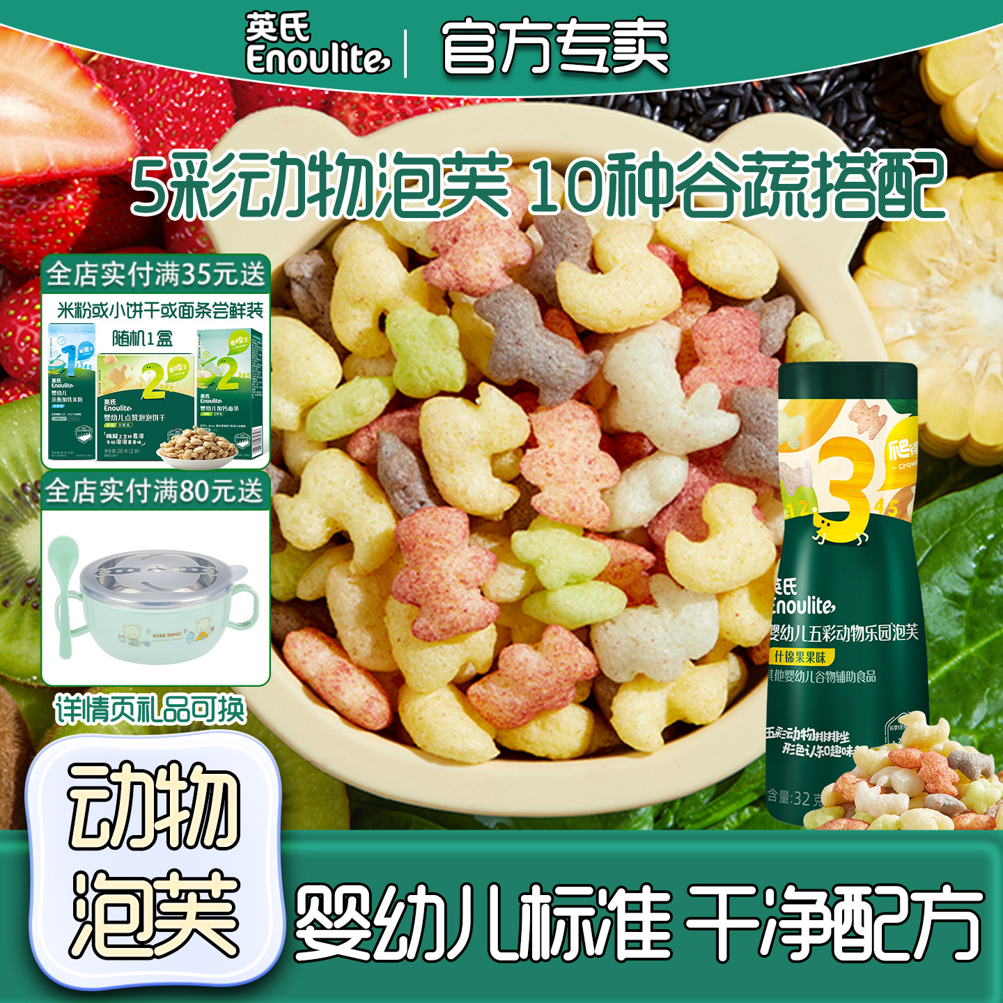 英氏泡芙条宝宝健康零食入口易溶