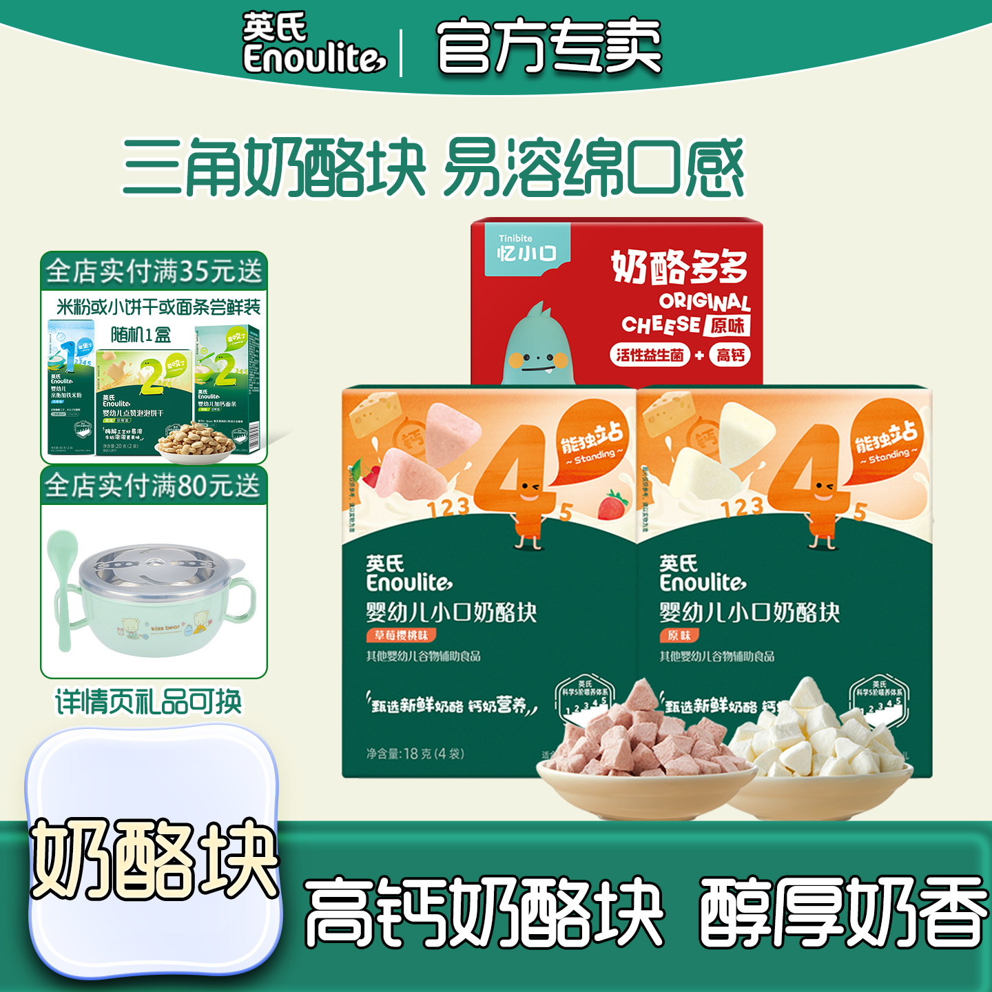 英氏婴幼儿奶酪块原味1岁儿童高钙零食易咀嚼草莓冻干送宝宝辅食