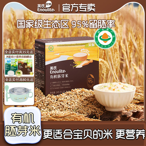 英氏有机胚芽米孩子营养粥米粥