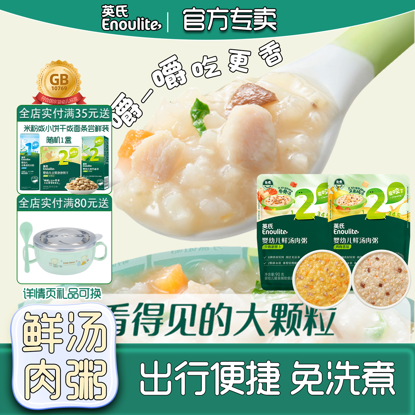 英氏鲜汤肉粥宝宝辅食粥速食粥