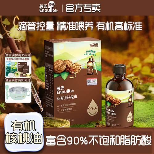 英氏有机核桃油亚麻籽油牛油果油