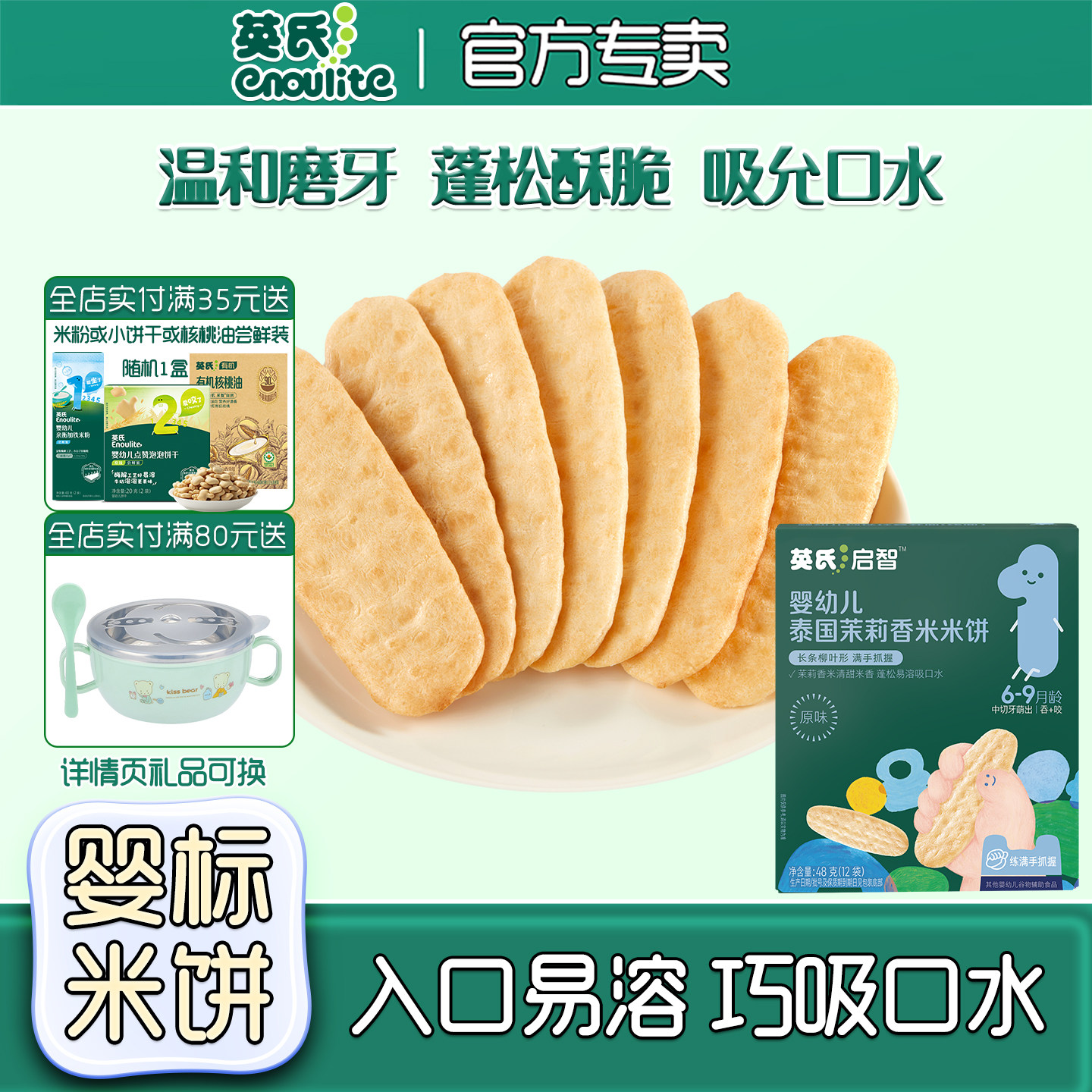 英氏宝宝米饼（原味+蔬菜+苹果味）婴幼儿零食入口化磨牙饼干48g