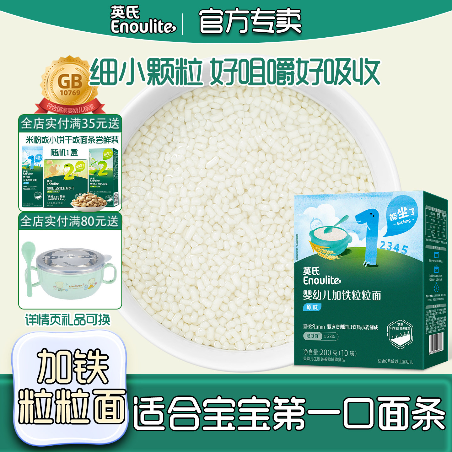 英氏面条婴幼儿粒粒面原味婴儿碎碎面儿童宝宝辅食6个月营养面,婴童食品,面条,淘宝优惠券,粉丝福利购,淘宝优惠卷