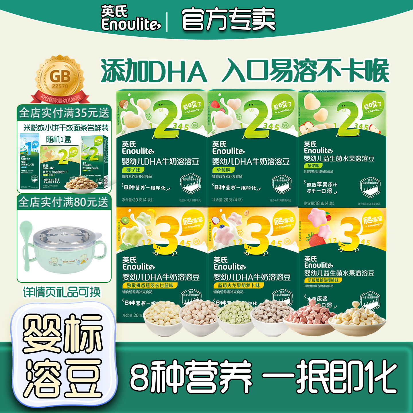 英氏婴儿溶溶豆7个月宝宝益生菌水果奶豆苹果味零食入口易溶小球