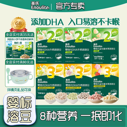英氏婴儿溶溶豆7个月宝宝益生菌水果奶豆苹果味零食入口易溶小球