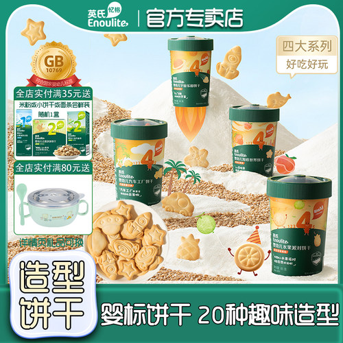 英氏宝宝婴幼儿零食趣味造型饼干