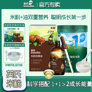 英氏米粉钙铁锌营养米糊搭配宝宝猪肝粉6个月维C原味辅食送核桃油
