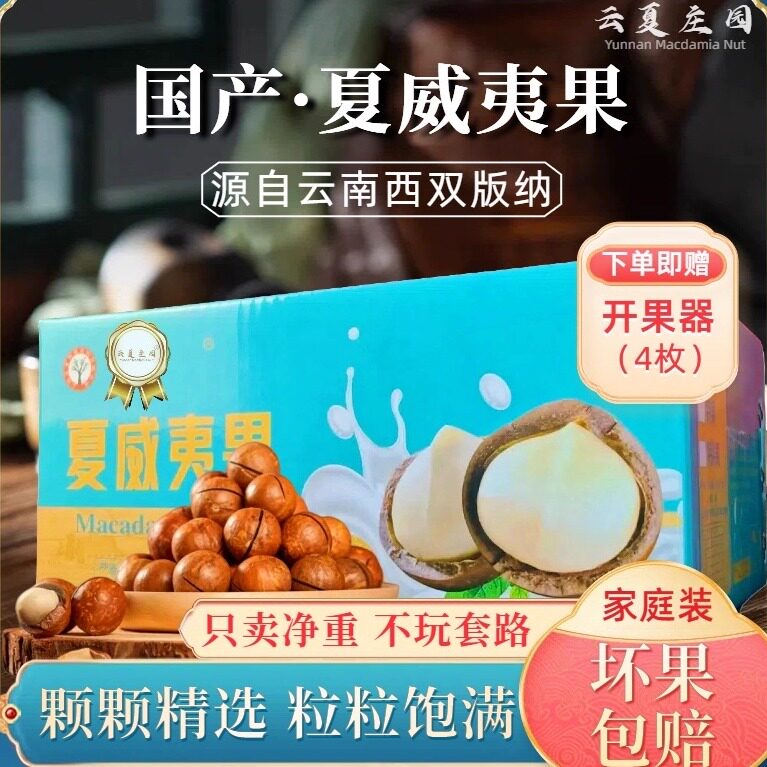 云夏庄园 2Kg箱装 云南新鲜夏威夷果 坚果特大果 年货 休闲零食