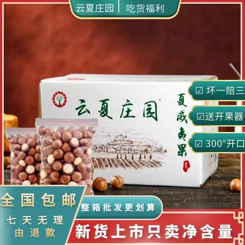 厂家补贴 云南新鲜夏威夷果 4.7Kg箱装坚果 高性价比年货休闲零食,零食/坚果/特产,夏威夷果,淘宝优惠券,粉丝福利购,淘宝优惠卷