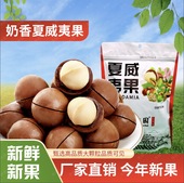 云南夏威夷果 年货坚果零食 原味 奶香味 厂家直销 云夏庄园