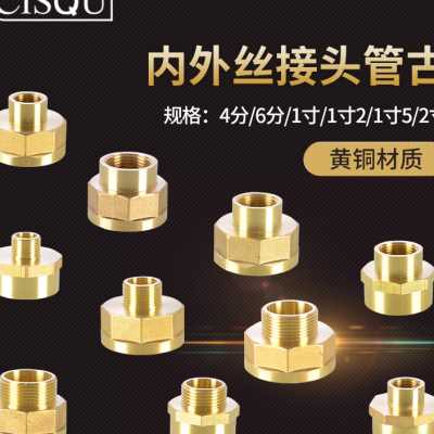 全铜管古1.2/1.5/2寸内外丝双内丝转接头4分6分变径异径水管配件