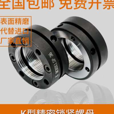 精密K型轴向锁紧螺母 圆形防松止退自锁定螺帽机床滚珠丝杠承螺母