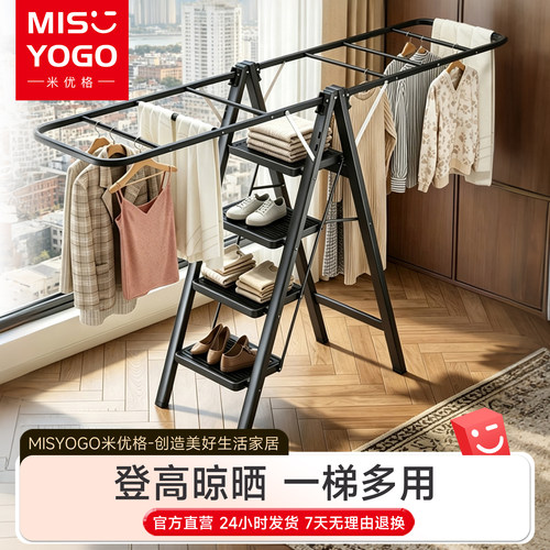 MISYOGO梯子家用折叠晾衣架两用