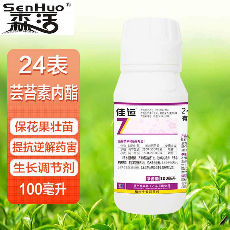 佳运24表芸苔素内酯促生长调节剂