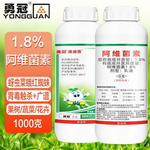 勇冠1.8%阿维菌素农药广谱杀虫剂