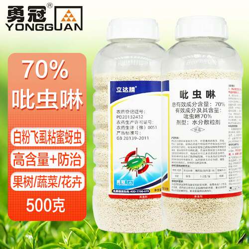 勇冠70%吡虫啉灵果蔬农药杀虫剂