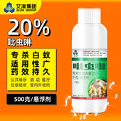 艾津20%吡虫啉强力杀白蚁园林木材装 修杀灭白蚁飞蚂蚁卫生杀虫剂
