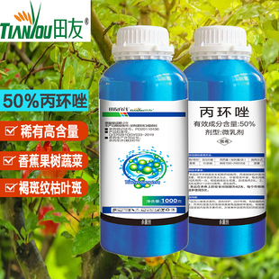 50%丙环唑锉果树蔬菜香蕉炭疽纹枯白粉锈点黑褐叶斑病农药杀菌剂